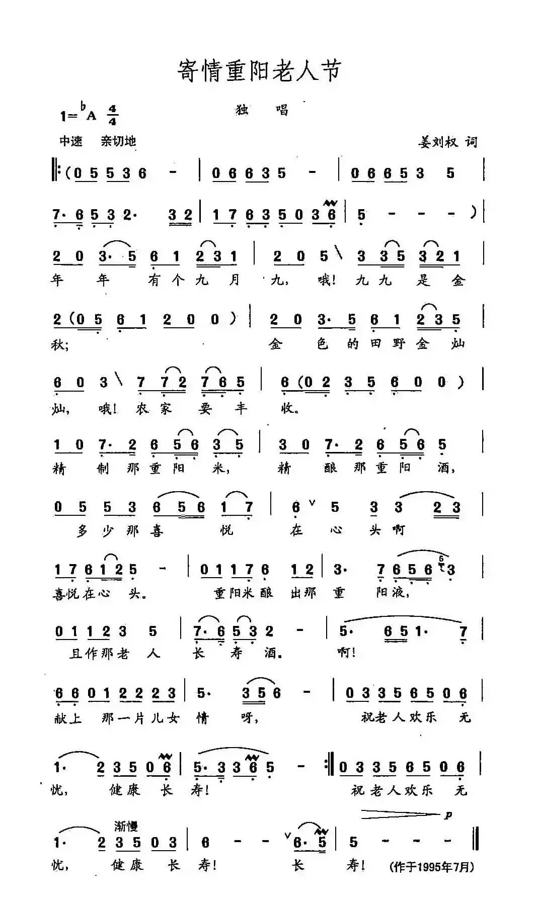 田光歌曲选-134寄情重阳老人节