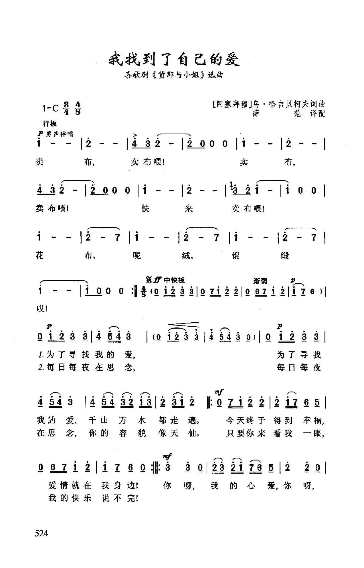 我找到了自己的爱