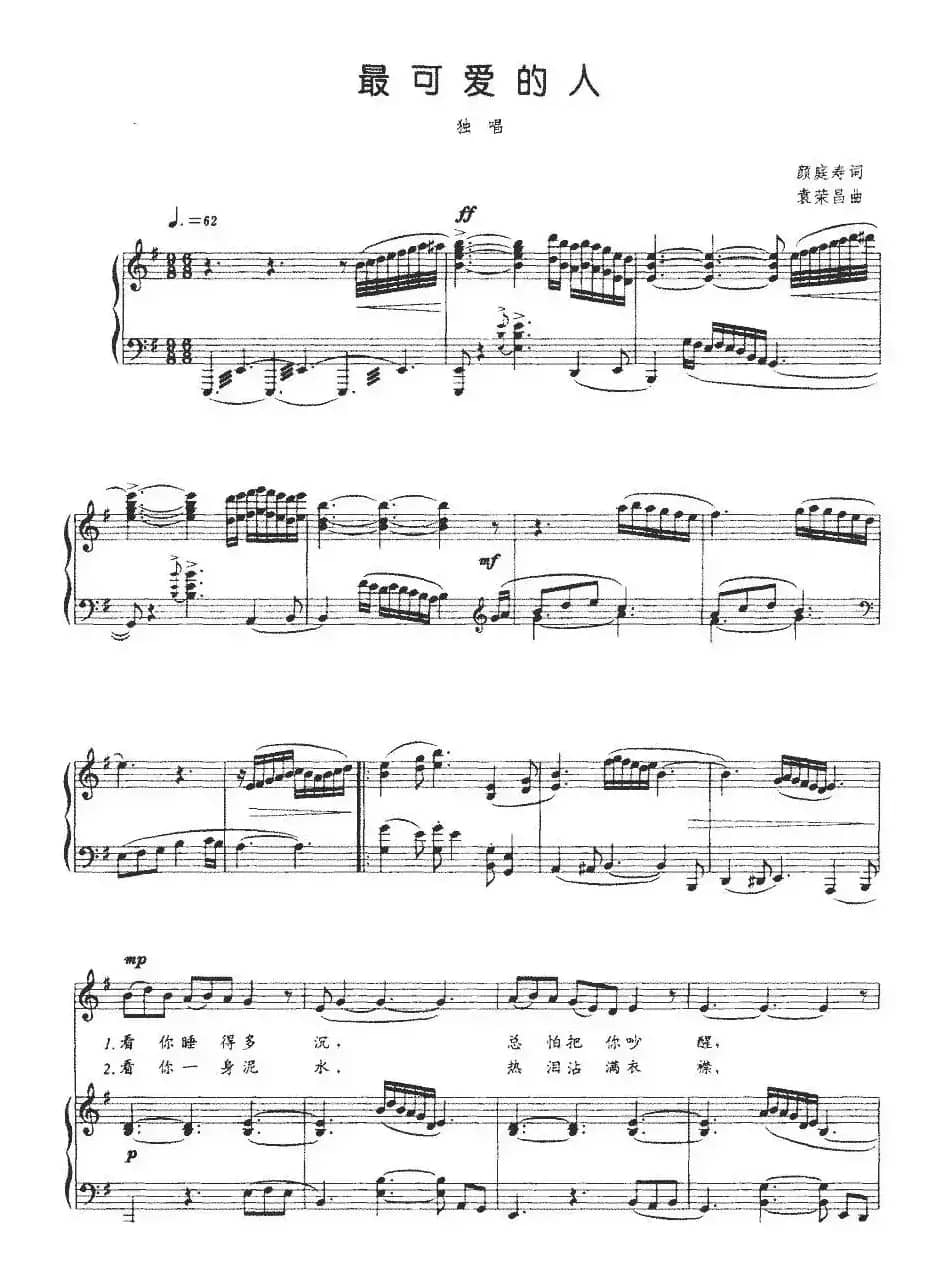 最可爱的人（颜庭寿词 袁荣昌曲、正谱）