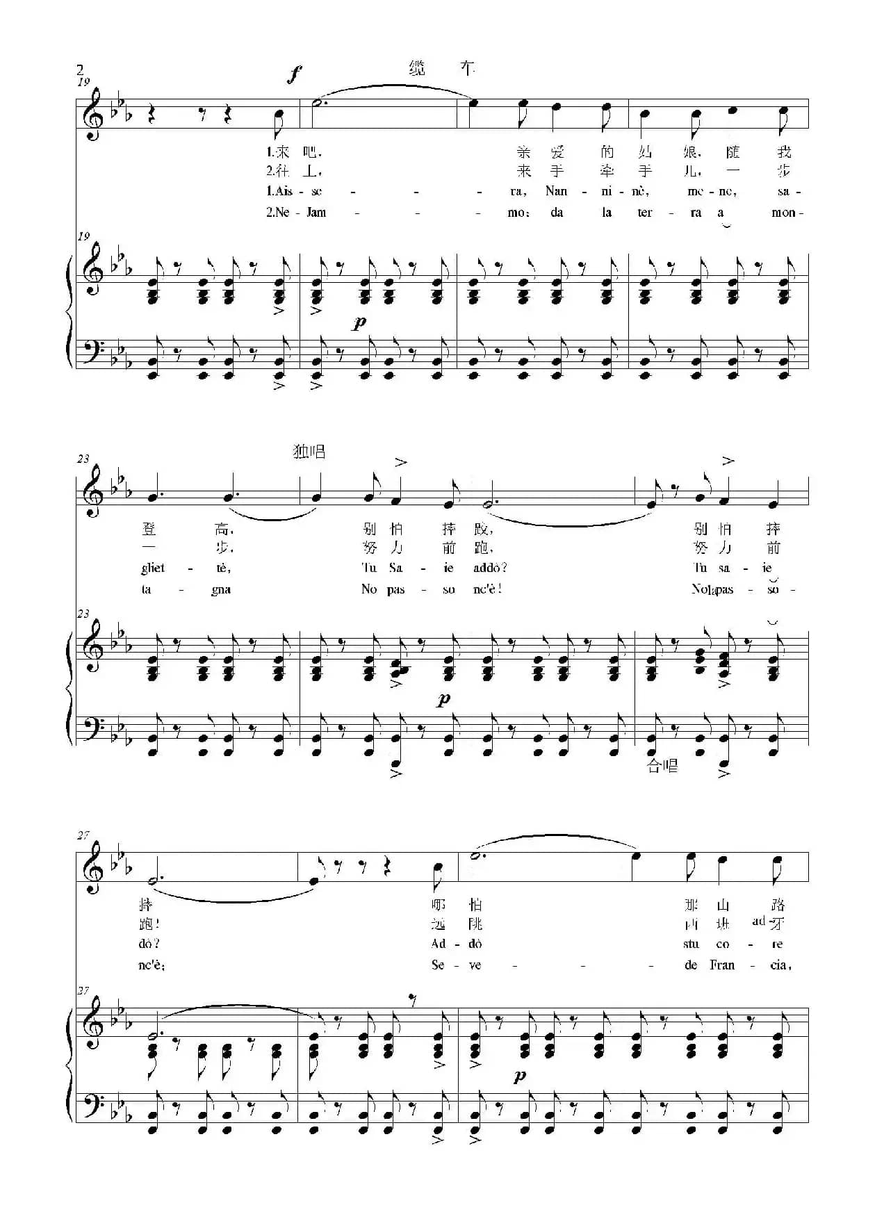 [意]登山缆车（又名：缆车）（降E调正谱）