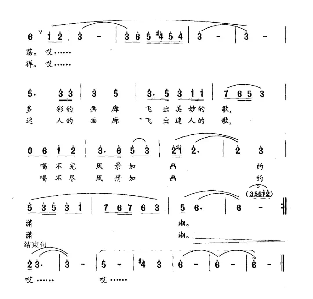 潇湘谣（邝厚勤词 魏景舒曲）