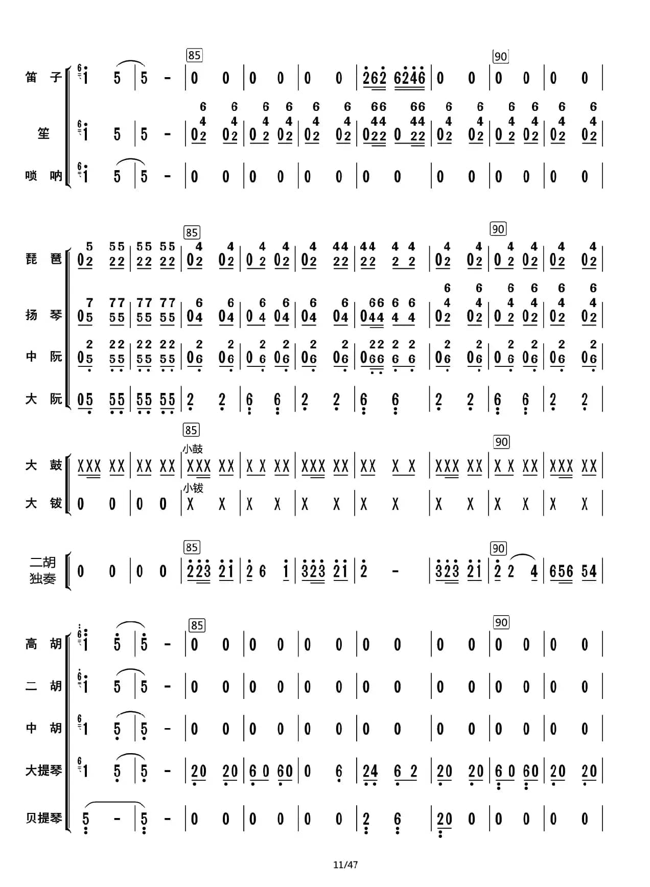 兰花花叙事曲（总谱）