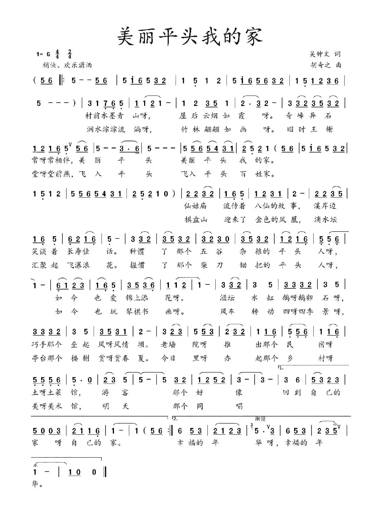 美丽平头我的家