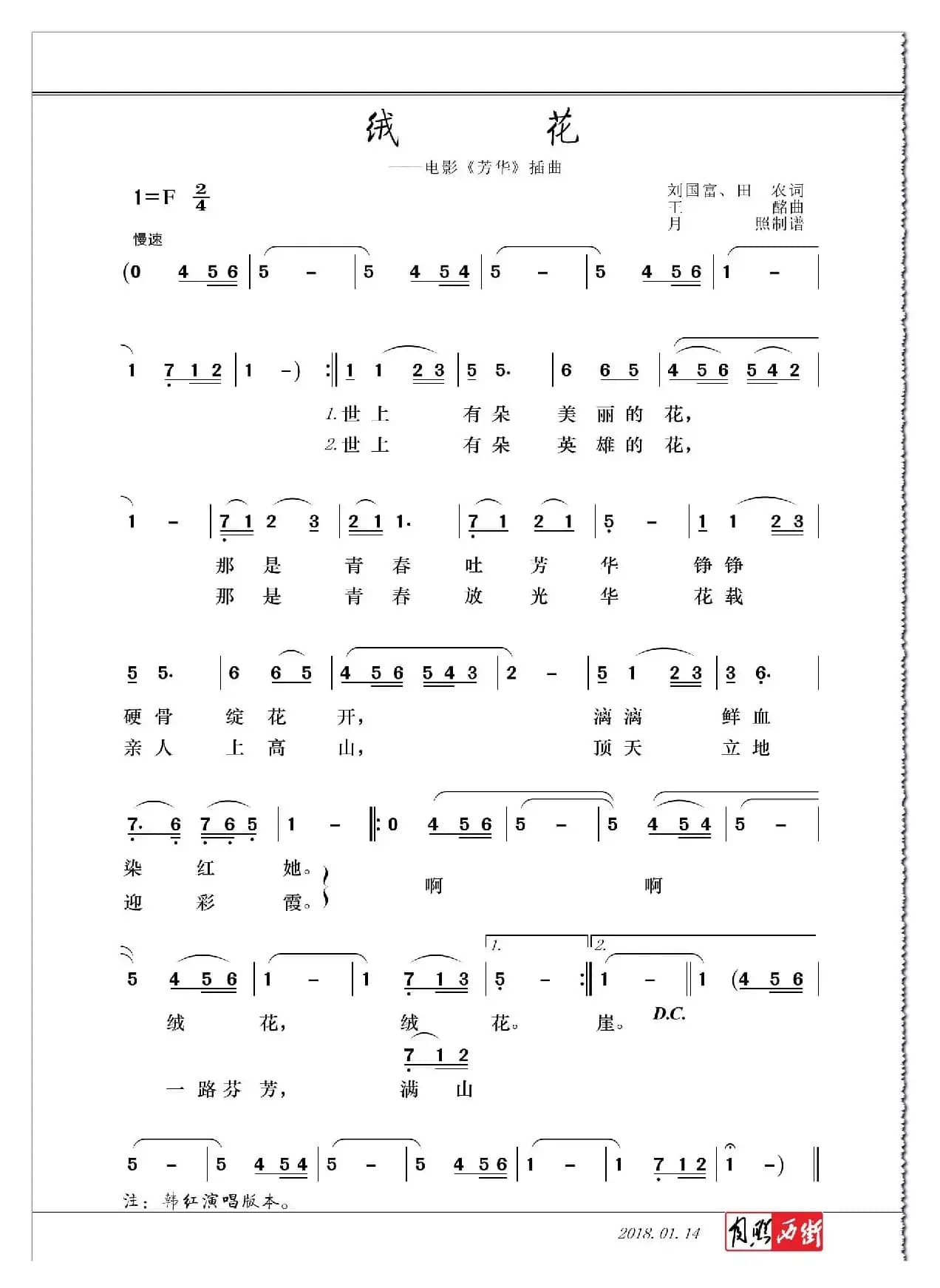 绒花（简谱－电影插曲）