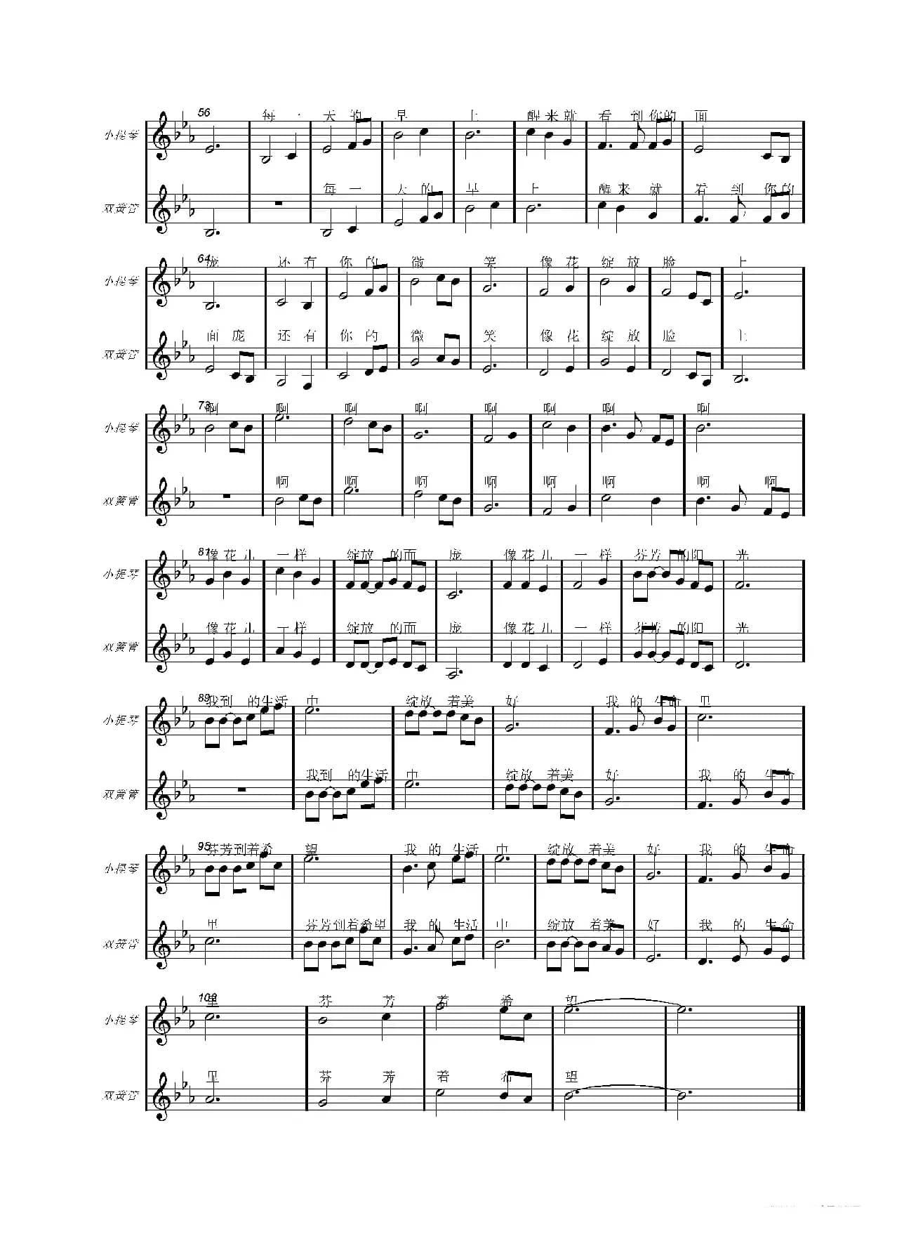 阳光与你（瞿琮词 刘敖宁曲）