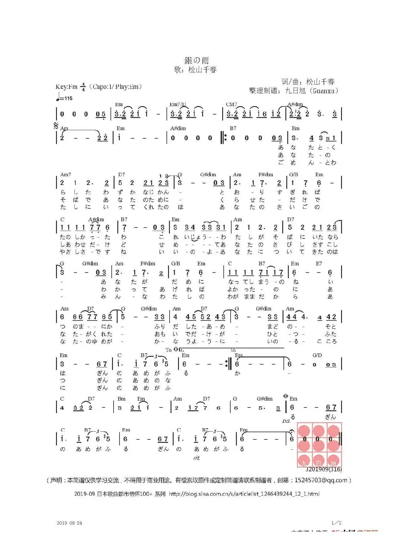 【日】銀の雨（银的雨）