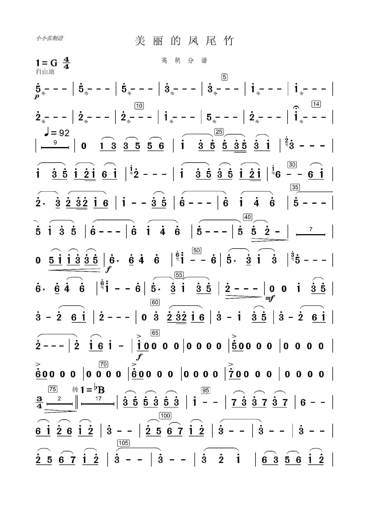 美丽凤尾竹（高胡分谱）