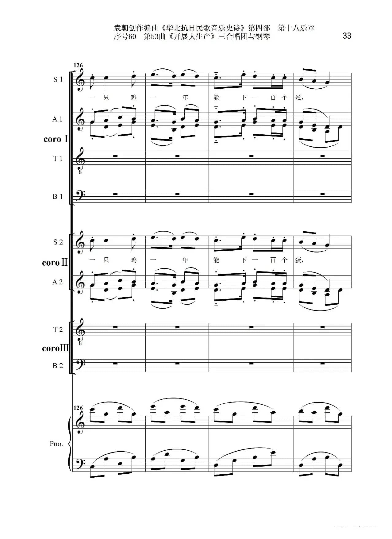 序号60第53曲《开展大生产》三合唱团与钢琴