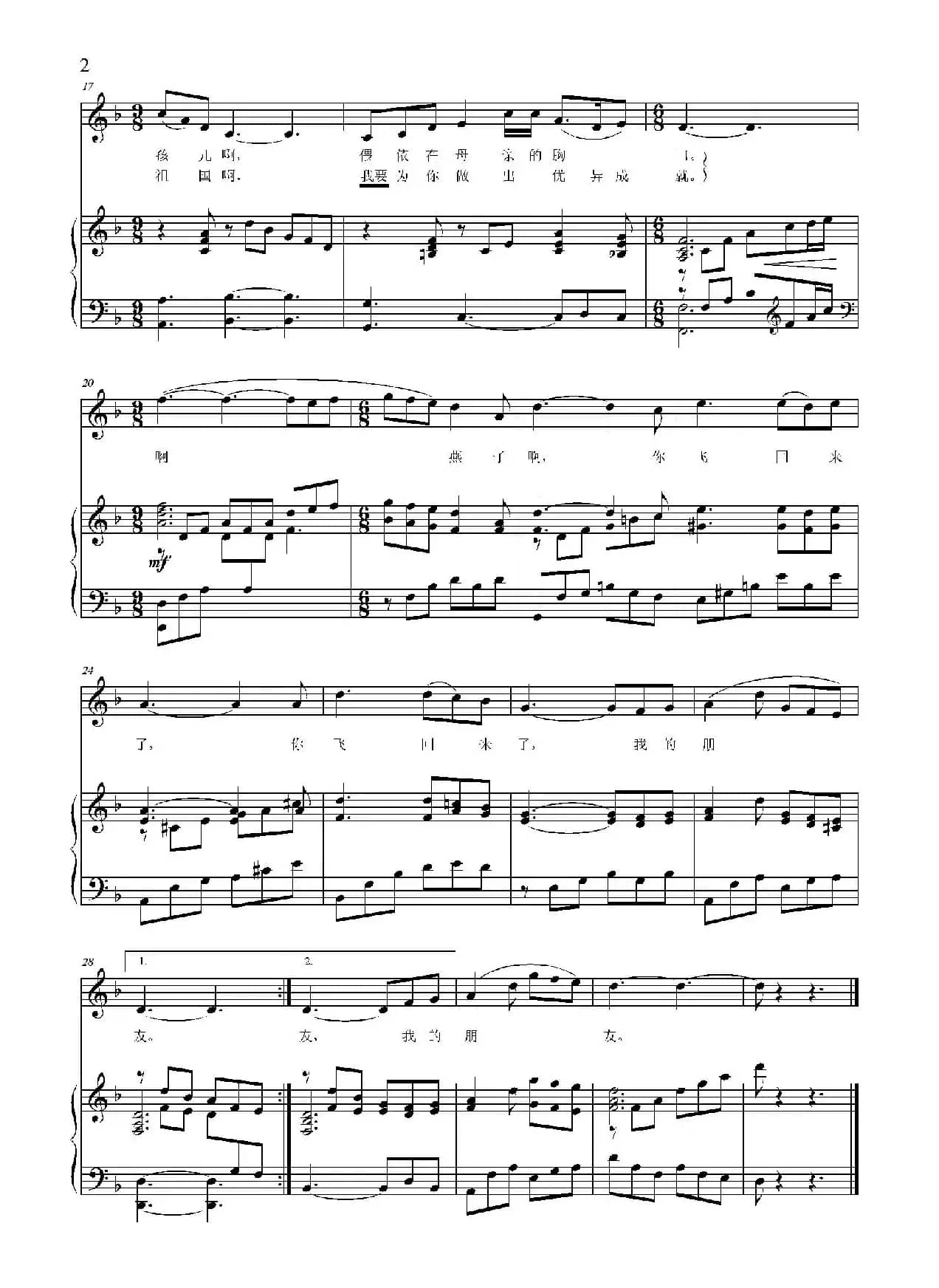 祖国之爱（张藜词 秦咏成 李延忠曲、F调正谱）