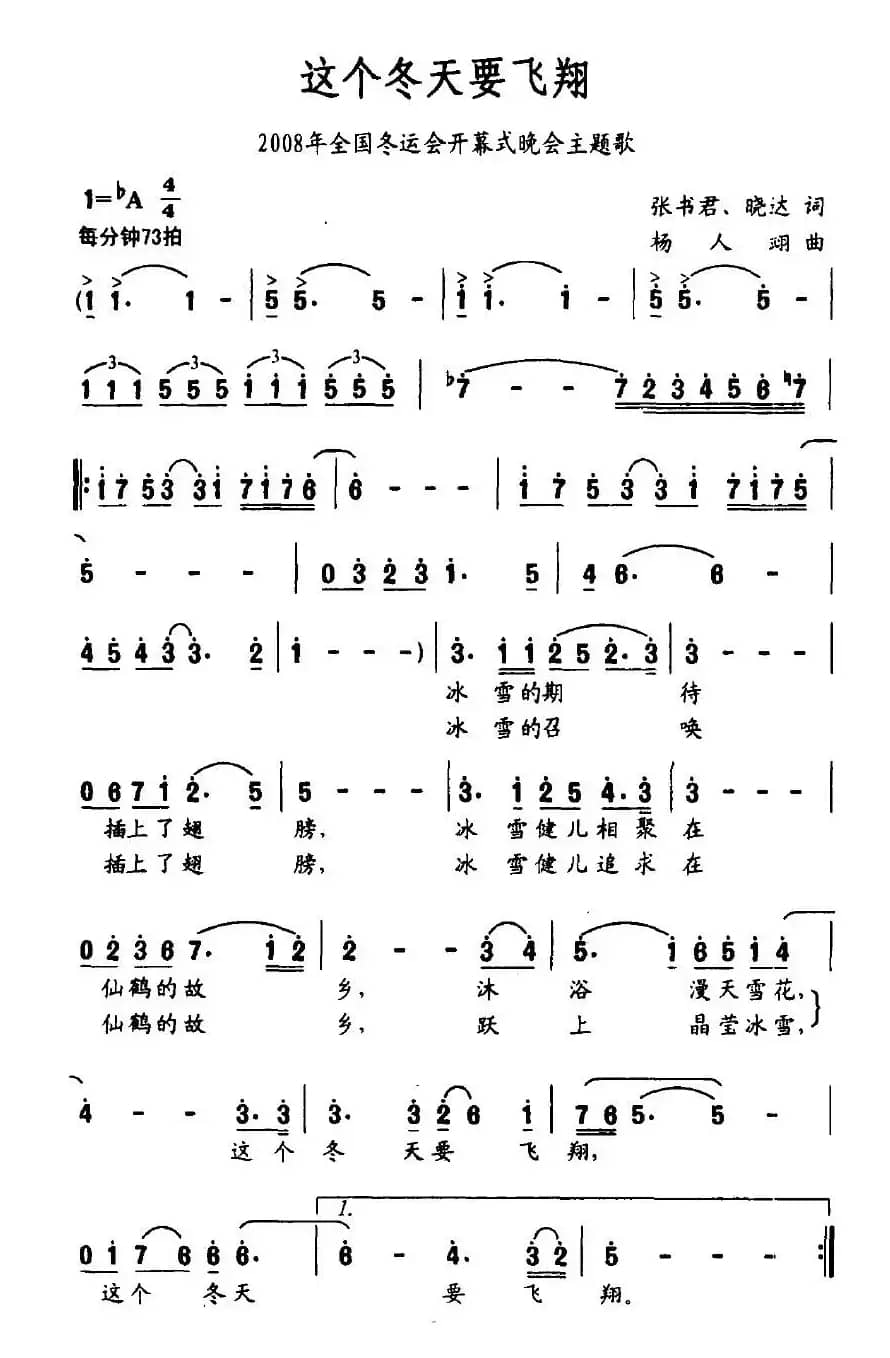 这个冬天要飞翔（2008年全国冬运会开幕式晚会主题歌）