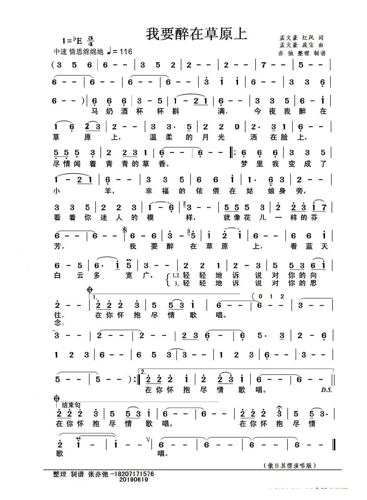 我要醉在草原上（亦弛整理版）