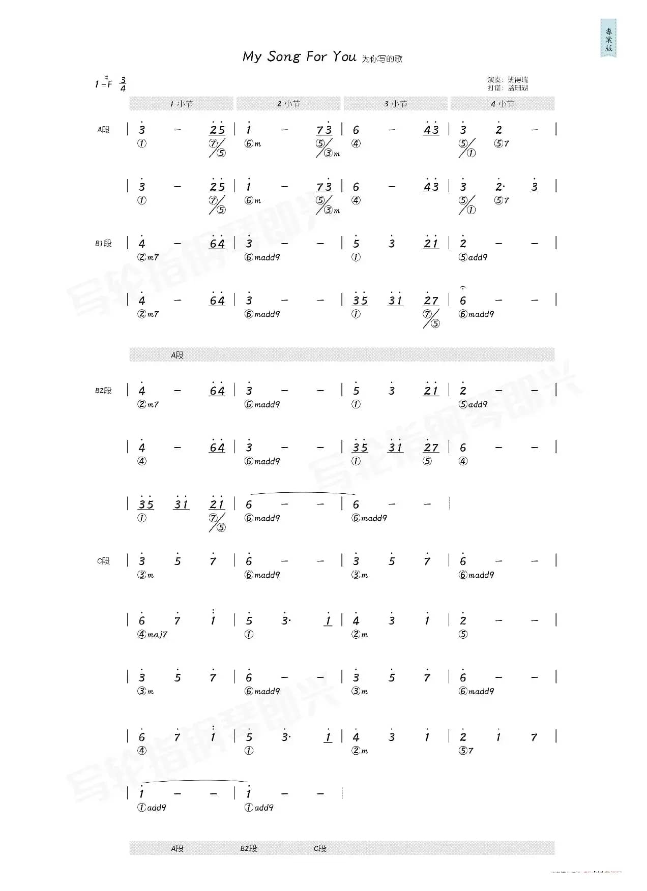 My Song For You（简和谱）