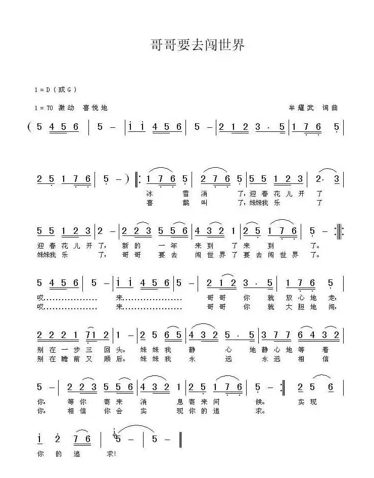 哥哥要去闯世界