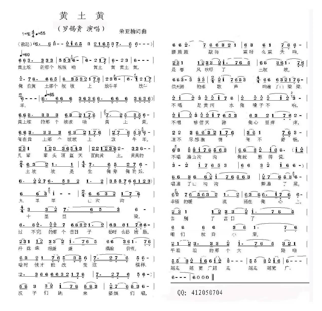 黄土黄（荣亚楠 词曲）