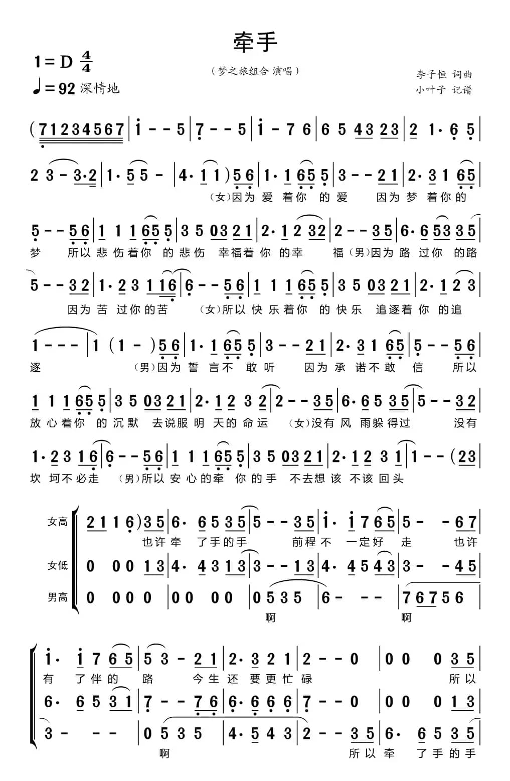 牵手（梦之旅组合）