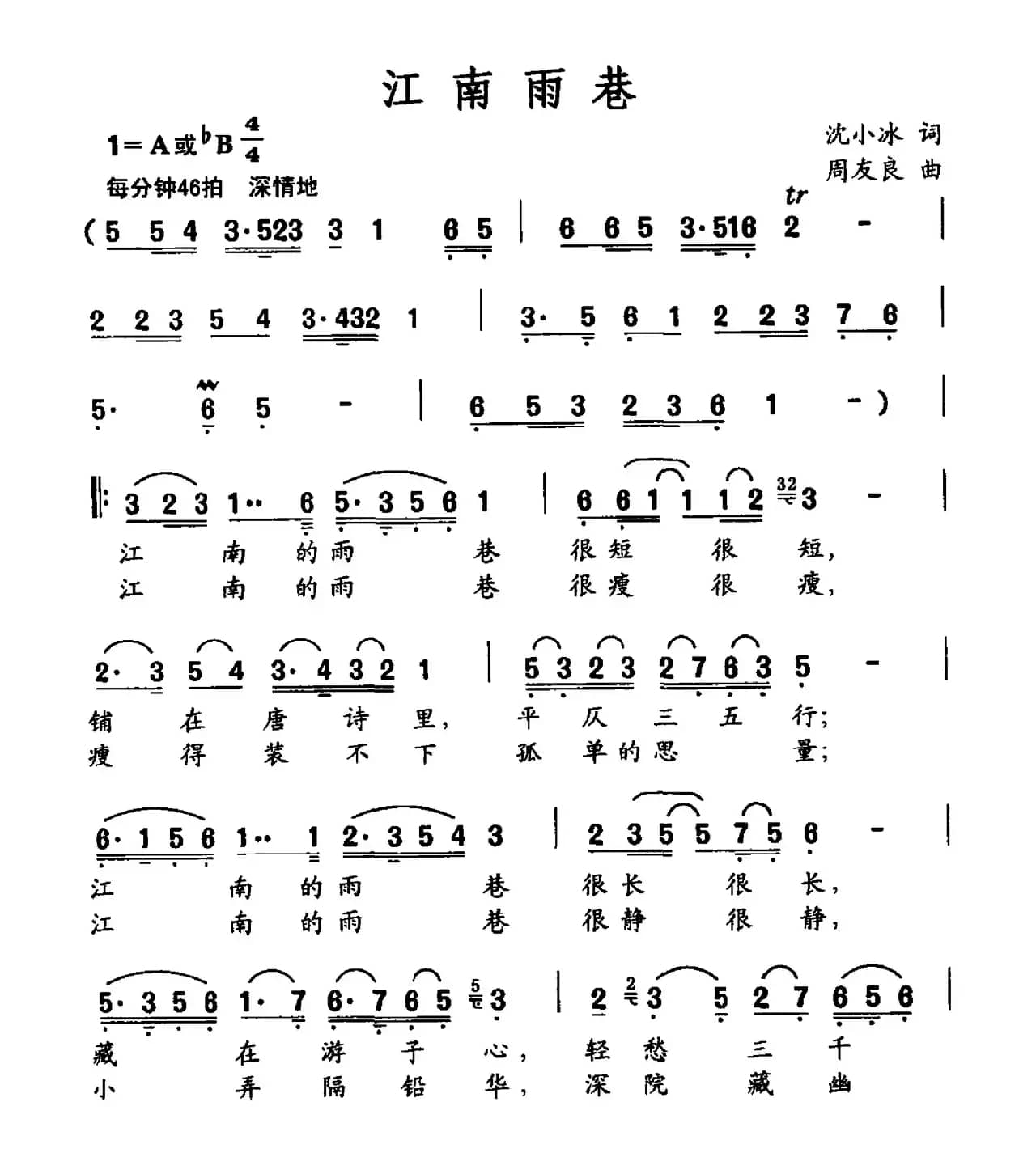 江南雨巷（沈小冰词 周友良曲）