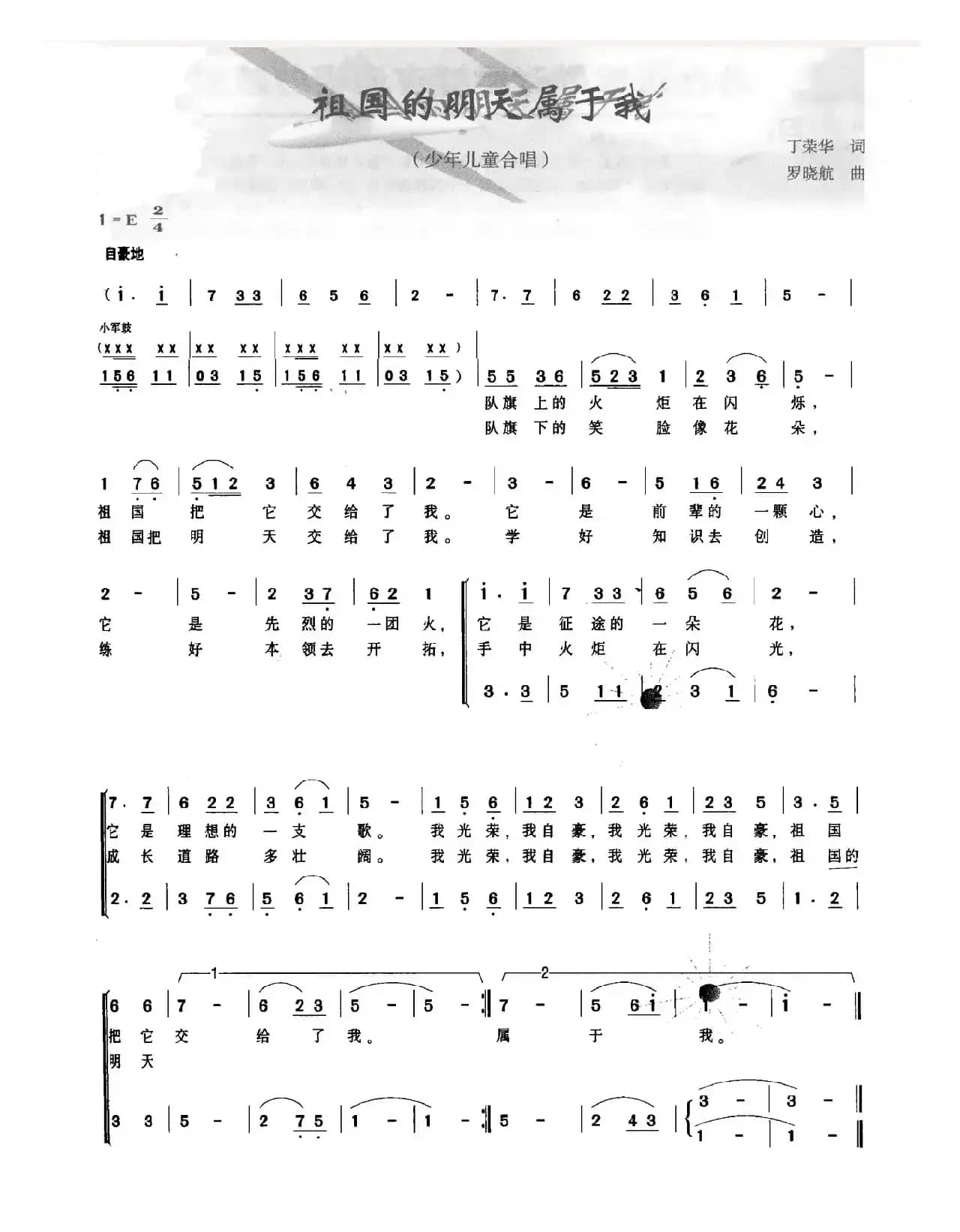 祖国的明天属于我