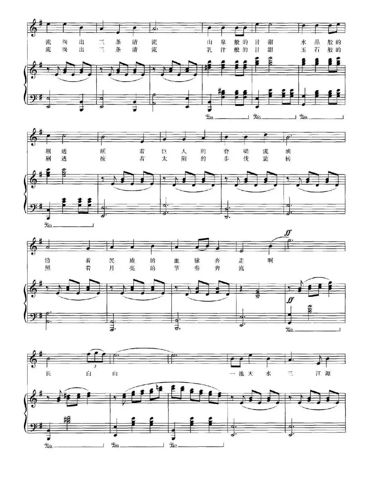 三江源（吴玉军词 朴瑞星曲、正谱）