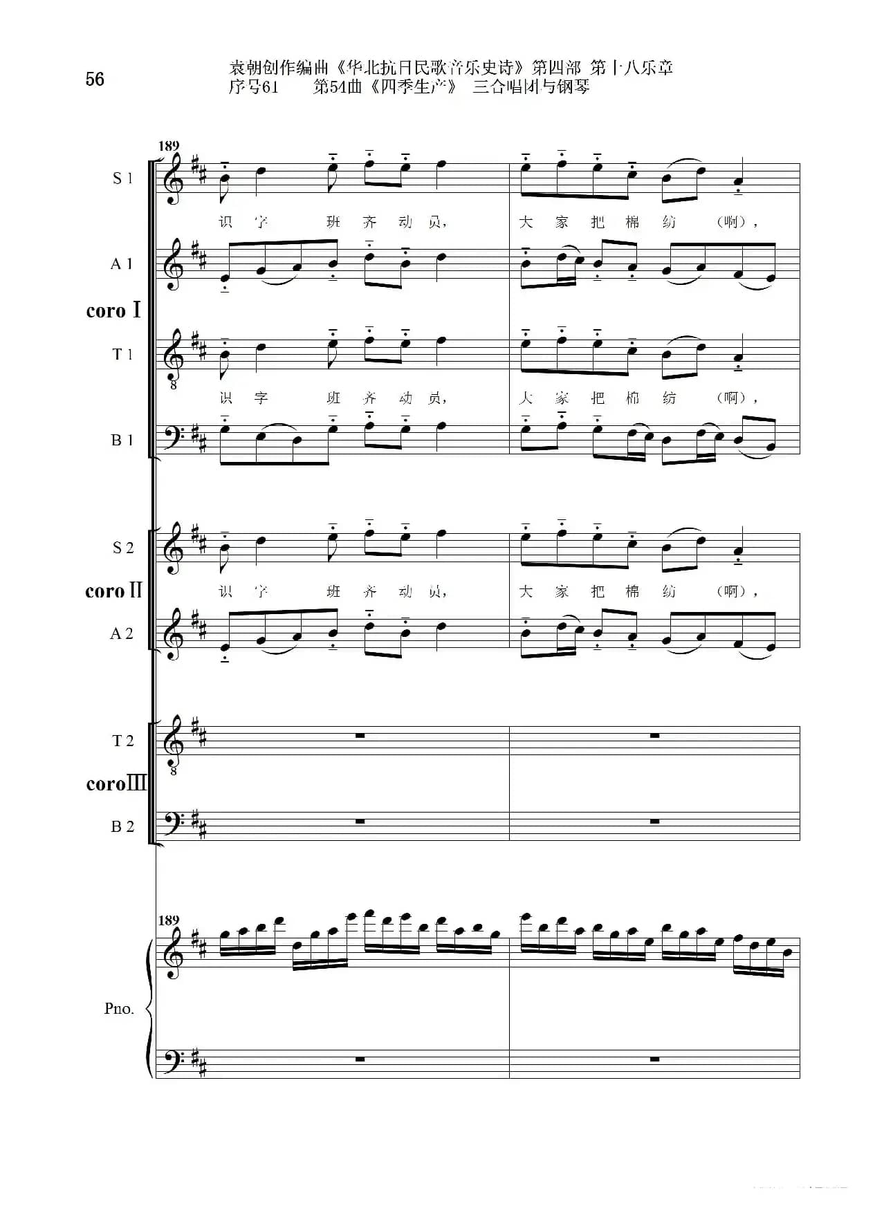 序号61第54曲《四季生产》三合唱团与钢琴