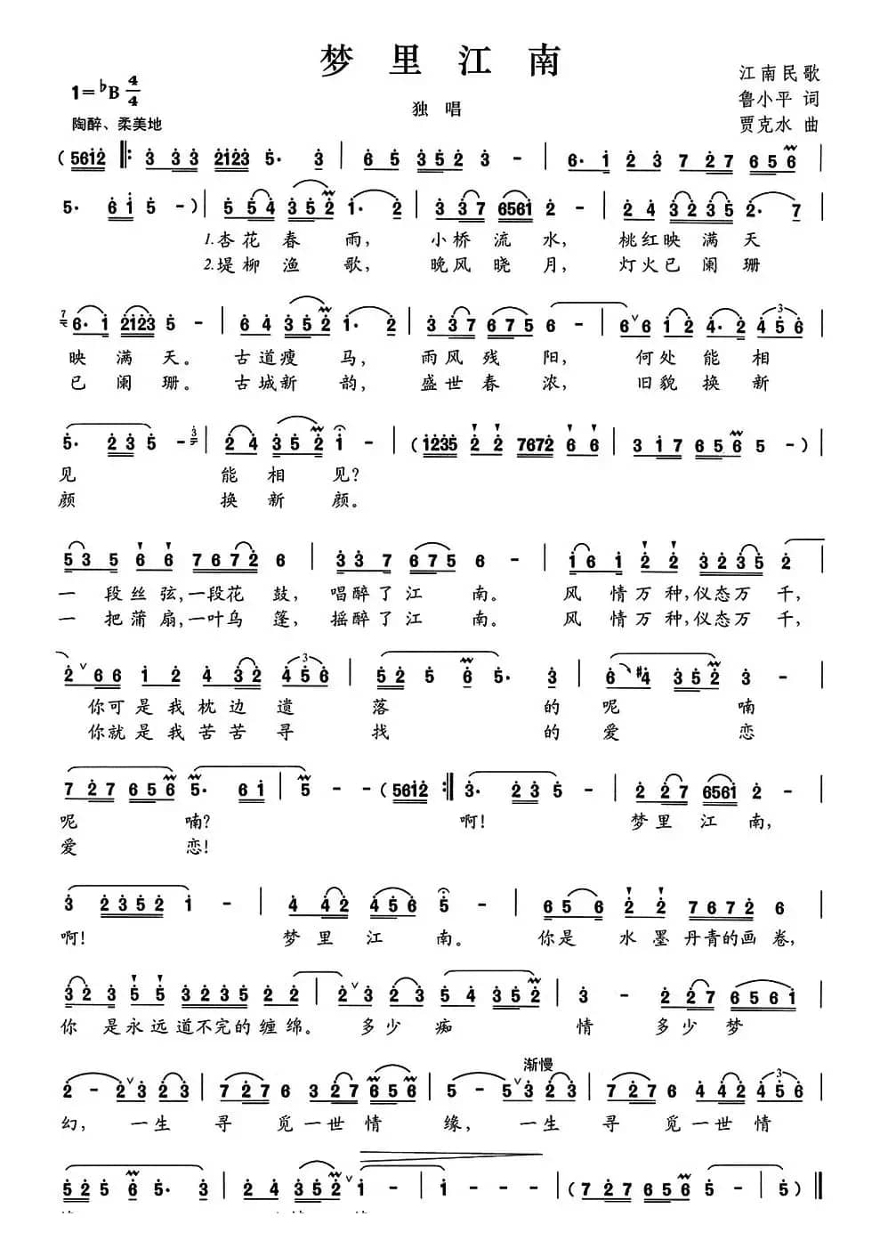 梦里江南（鲁小平词 贾克水曲）