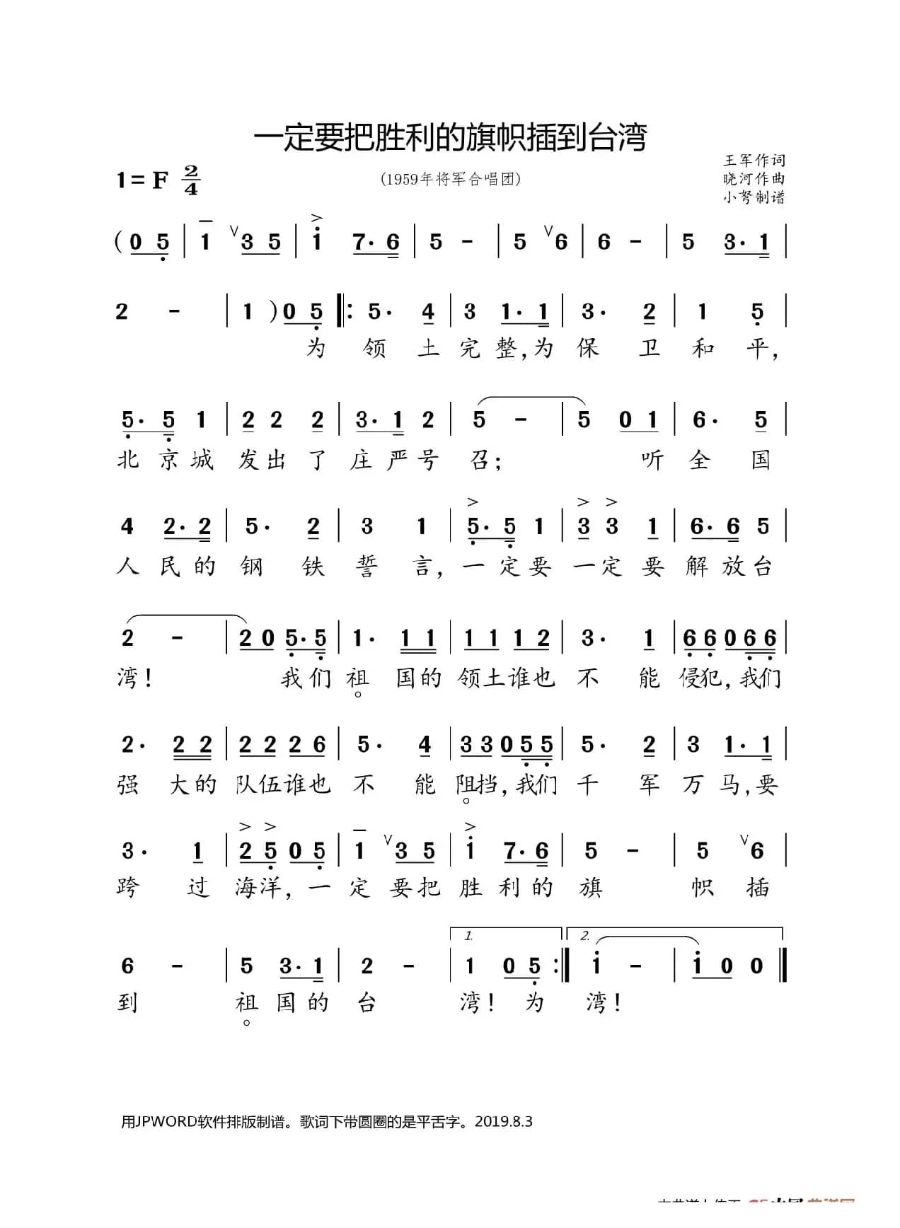 一定要把胜利的旗帜插到台湾