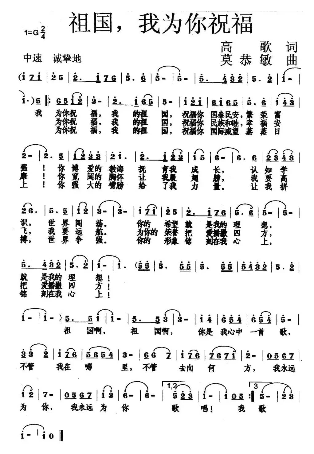 祖国，我为你祝福