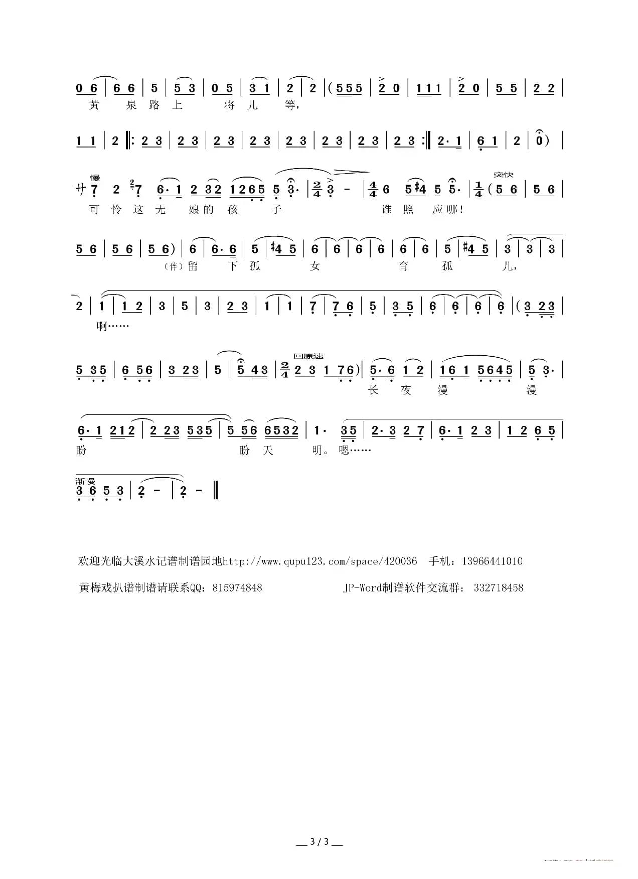 古柳门前哀哀跪（黄梅戏《春江月》选段）