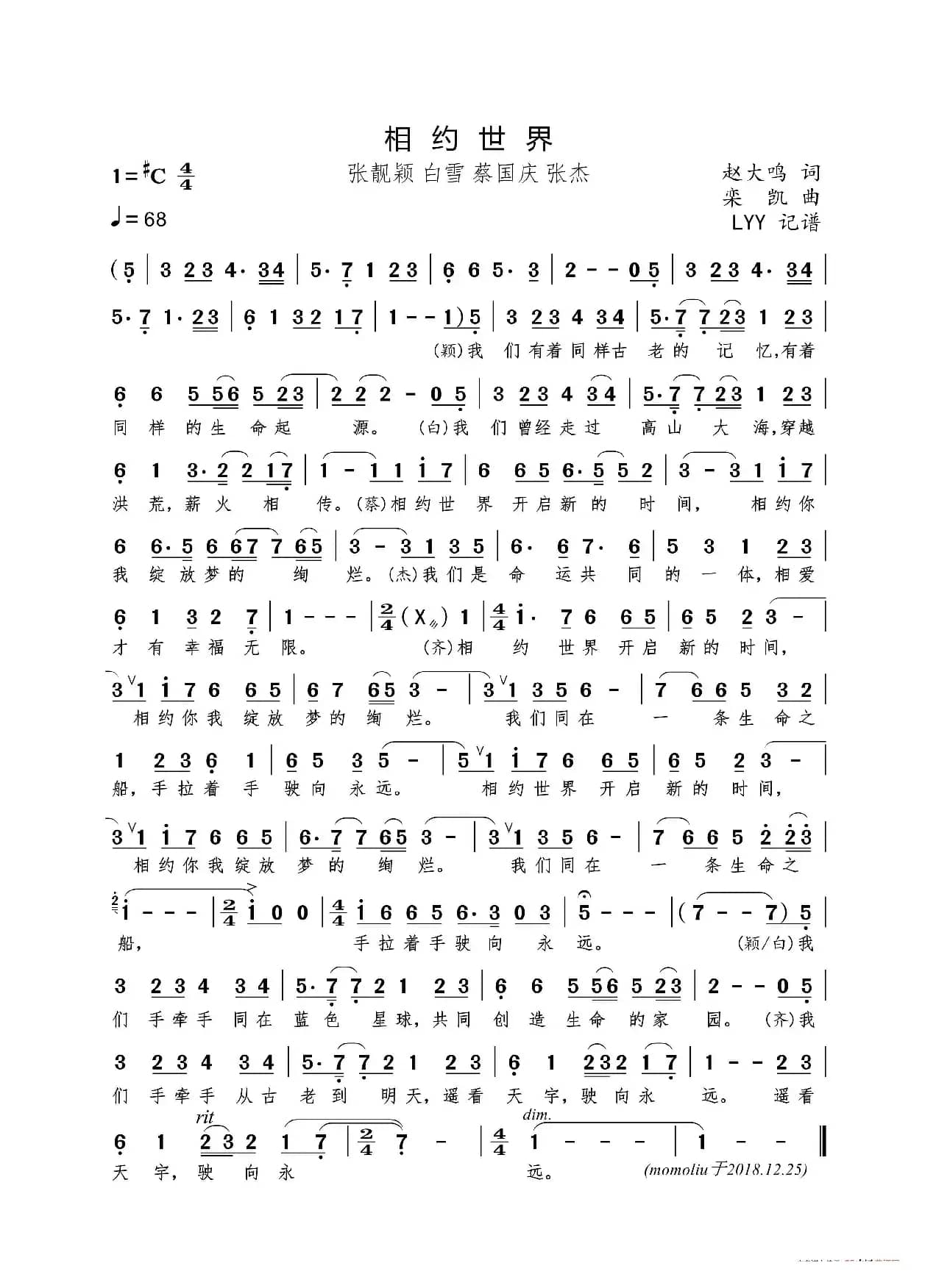 相约世界（赵大鸣词 栾凯曲）