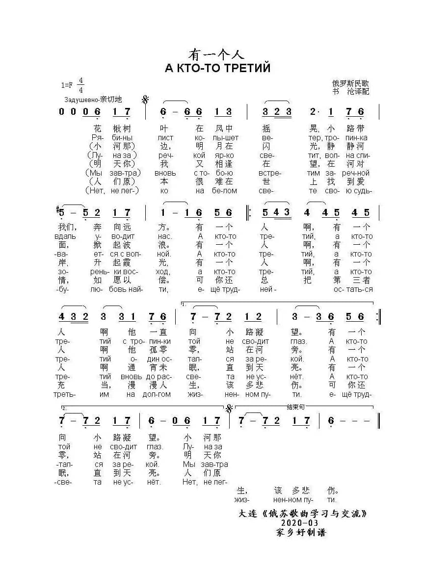 有一个人А КТО-ТО ТРЕТИЙ（中俄简谱）