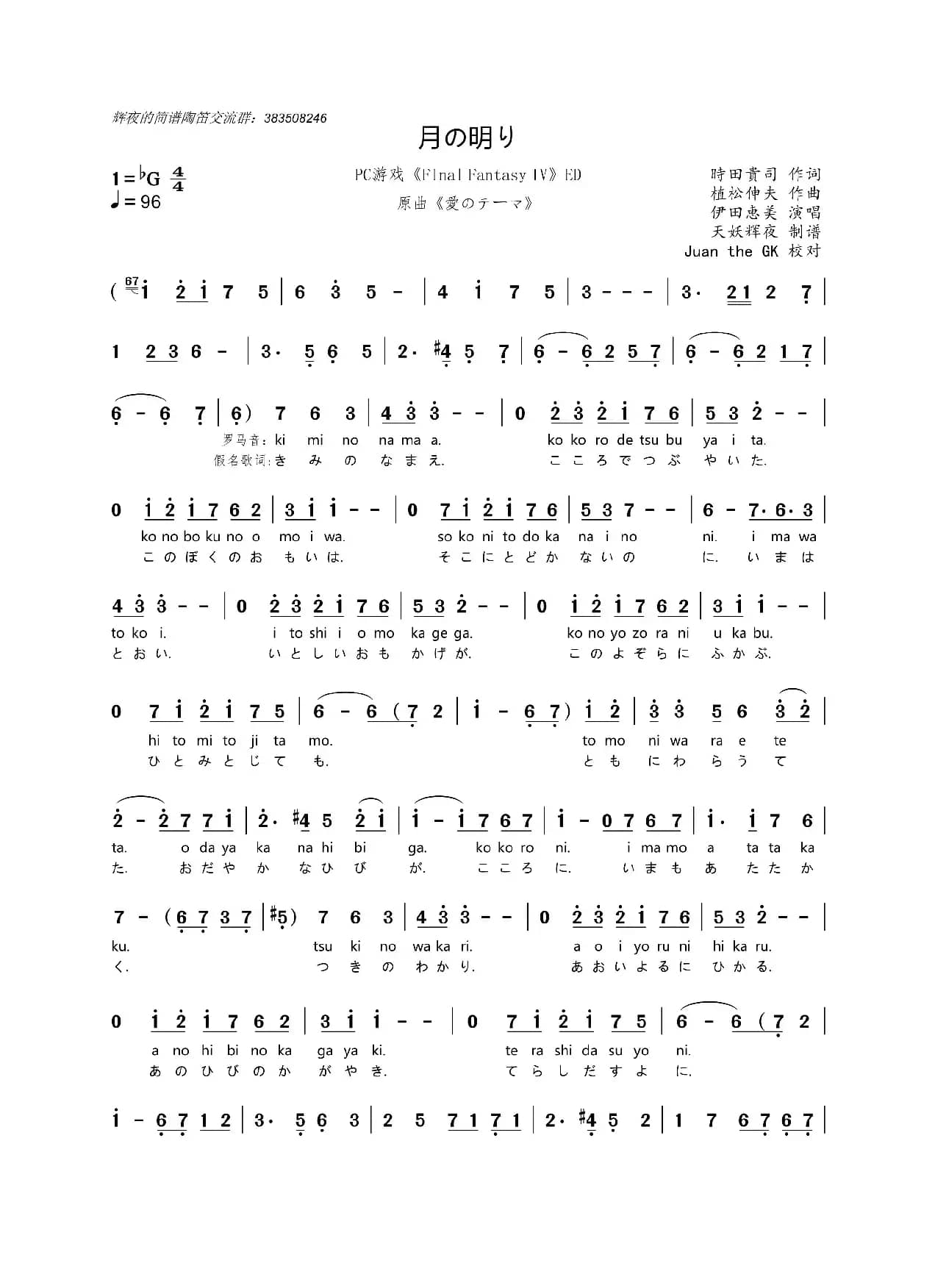 [日]月の明り -ファイナルファンタジーIV 爱のテーマ-（《Final Fantasy IV》配乐）