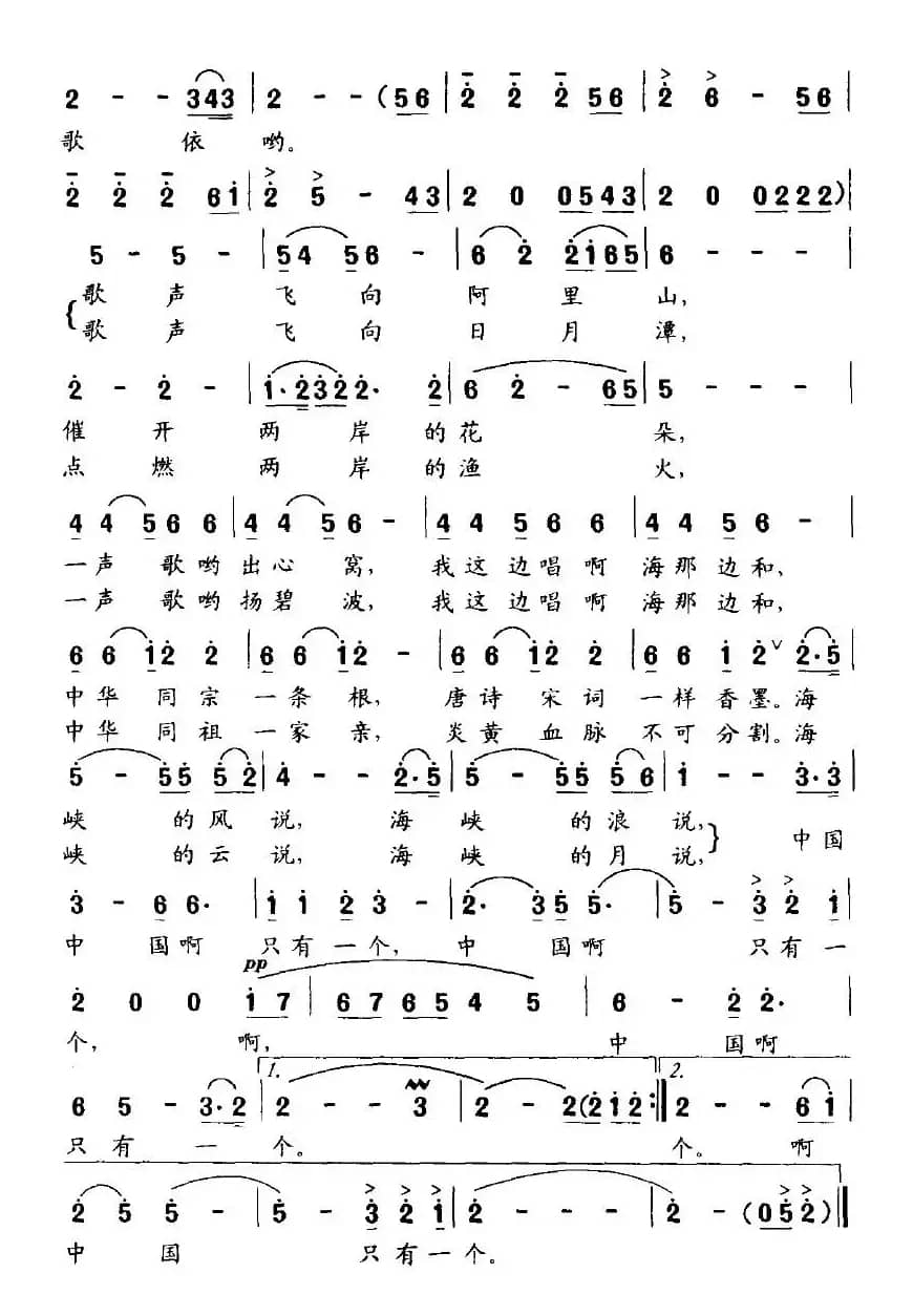 我为海峡两岸唱支歌