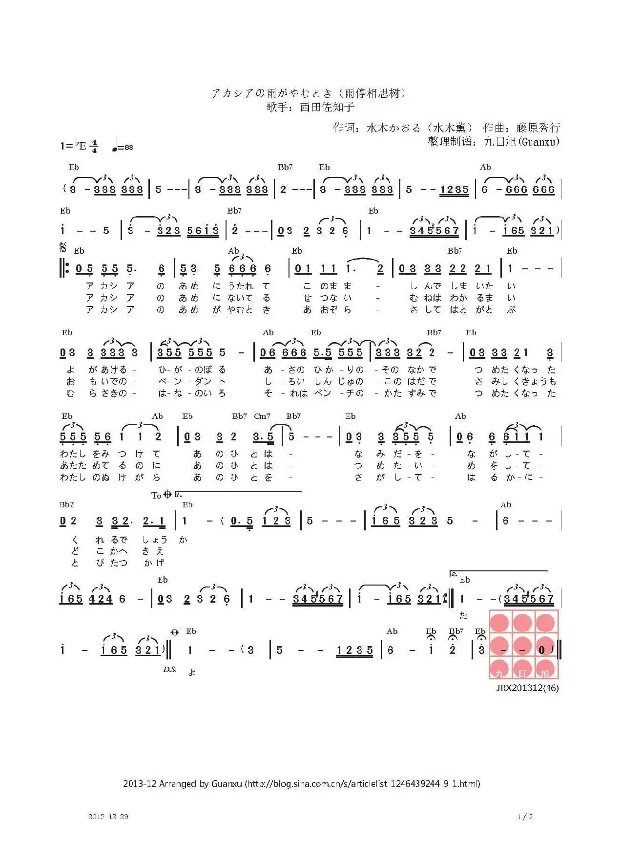【日】アカシアの雨がやむとき(雨停相思树)