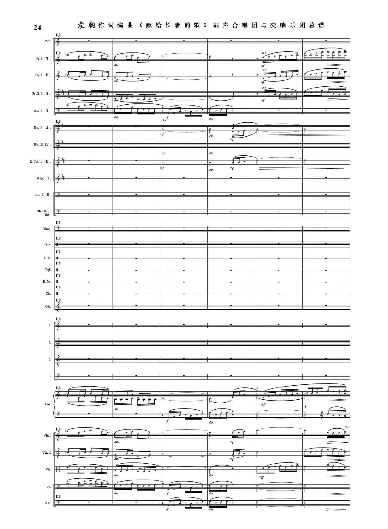 献给长者的歌——纪念音乐老人李凌先生诞辰一百周年！（混声合唱团与交响乐团）