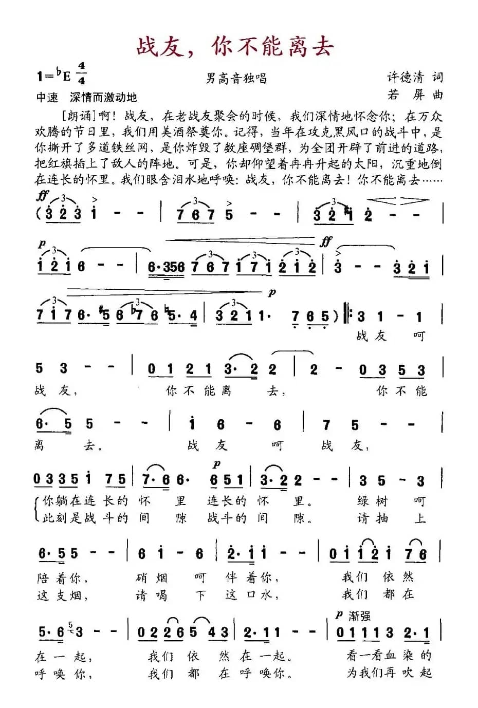 战友，你不能离去