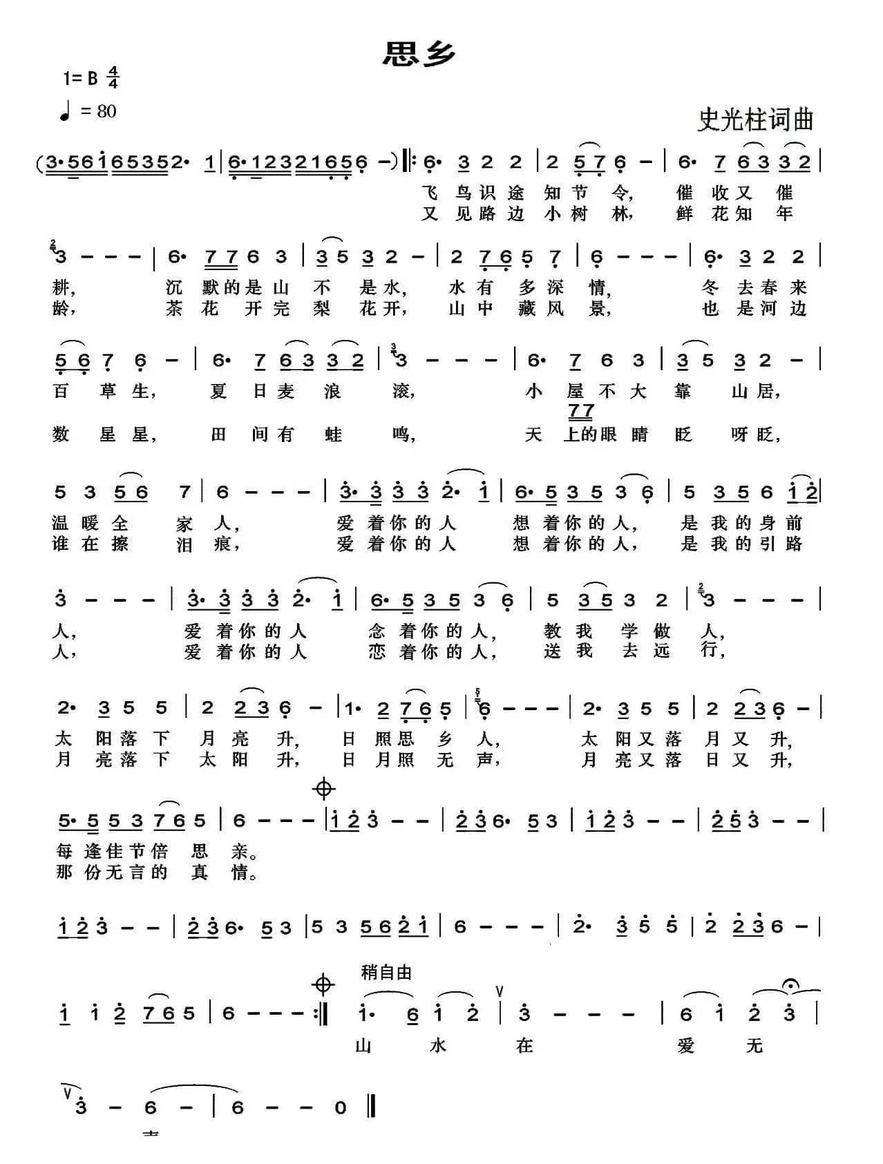 思乡(史光柱 词曲)