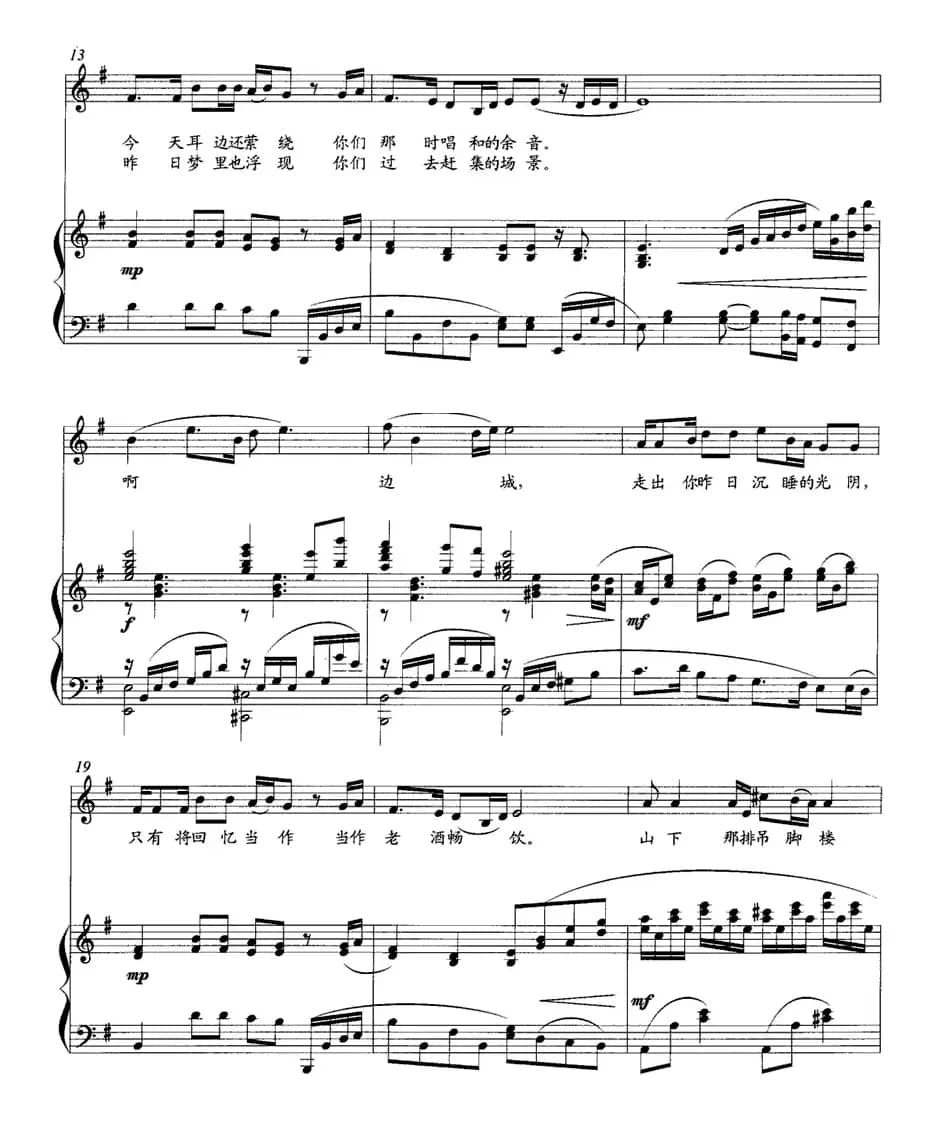 梦里边城（正谱）