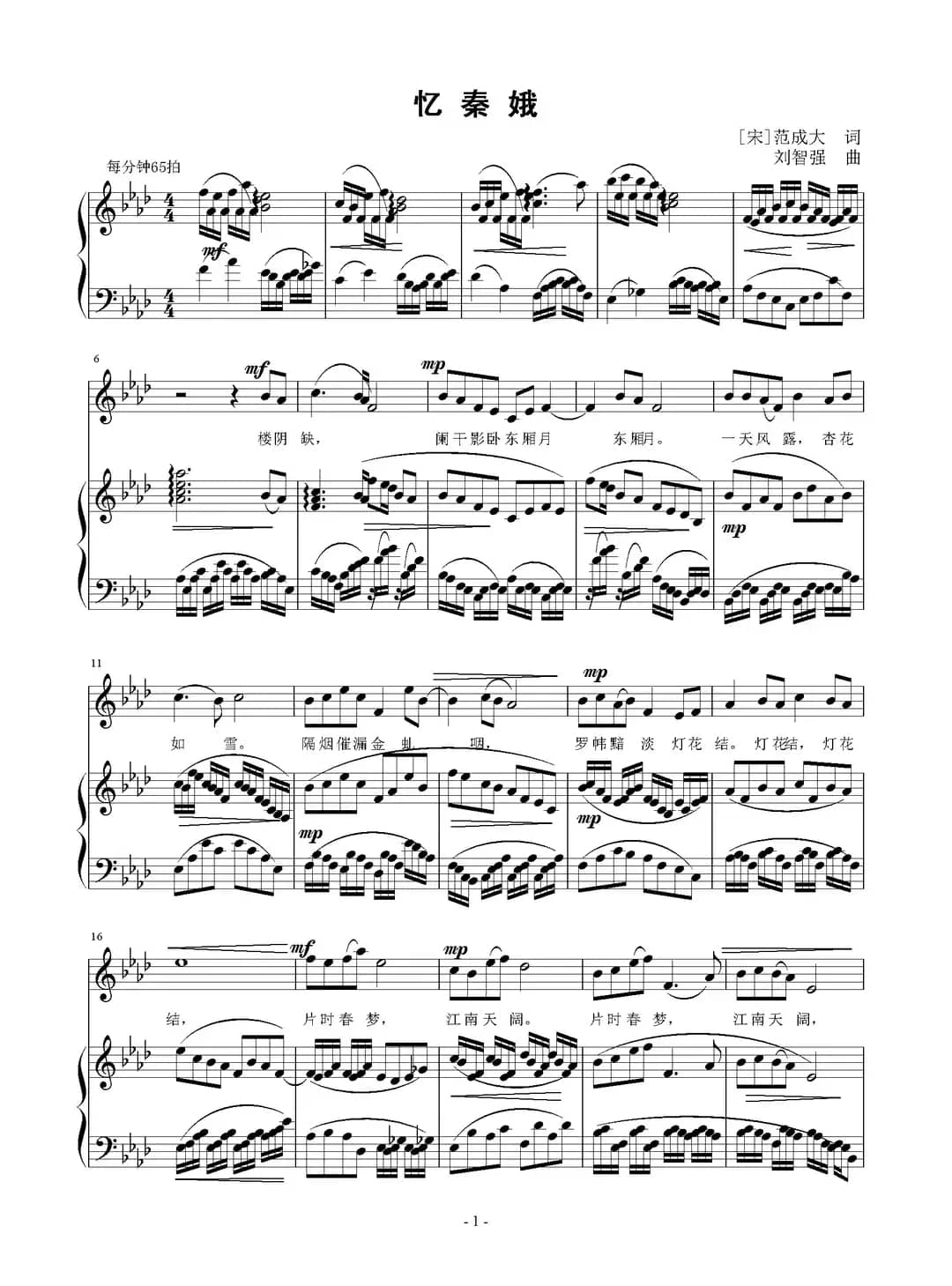 忆秦娥（[宋]范成大词 刘智强曲 正谱）