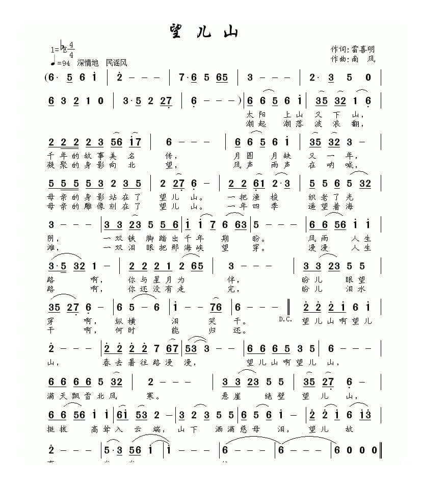 望儿山(雷喜明词 南风曲)