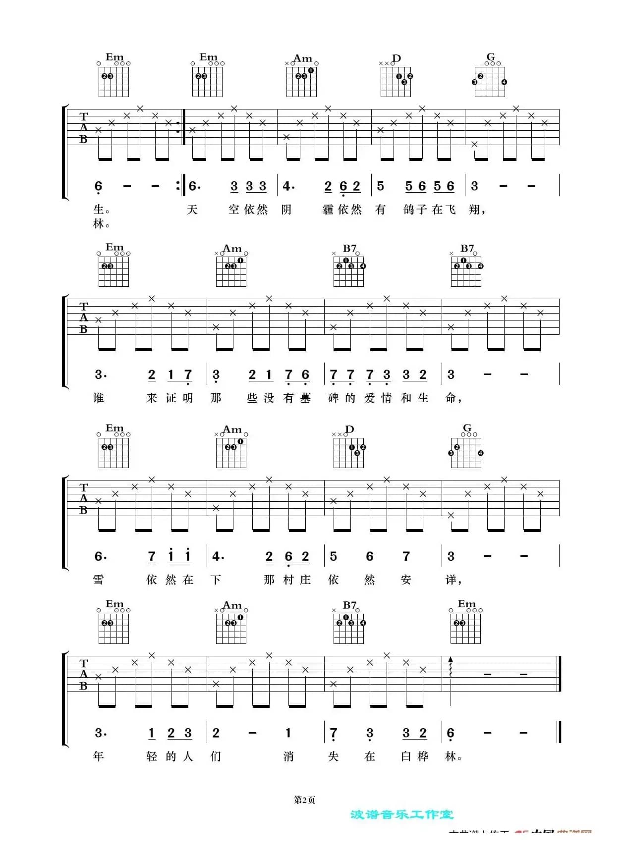 白桦林（吉他谱）