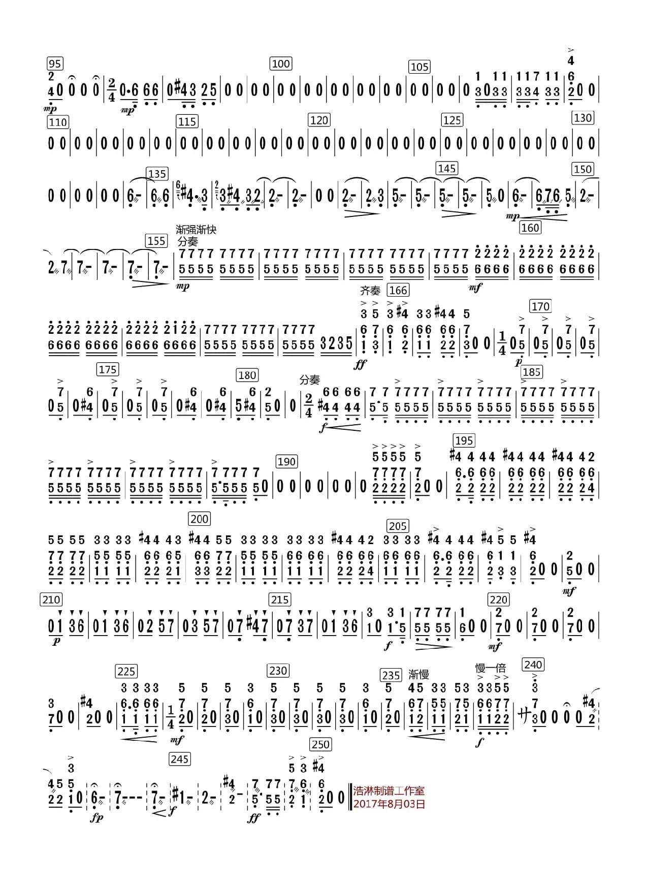 乱云飞（中阮分谱）