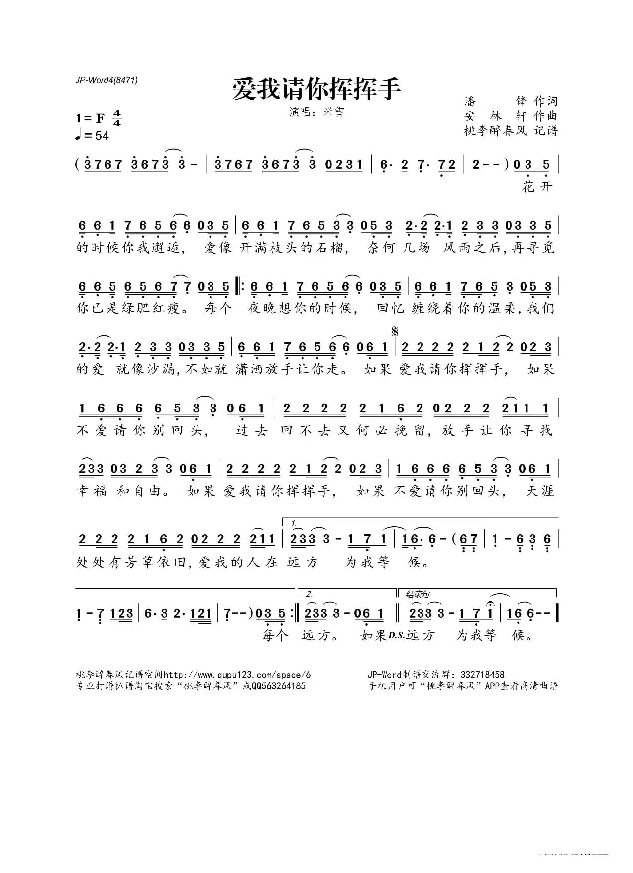 爱我请你挥挥手