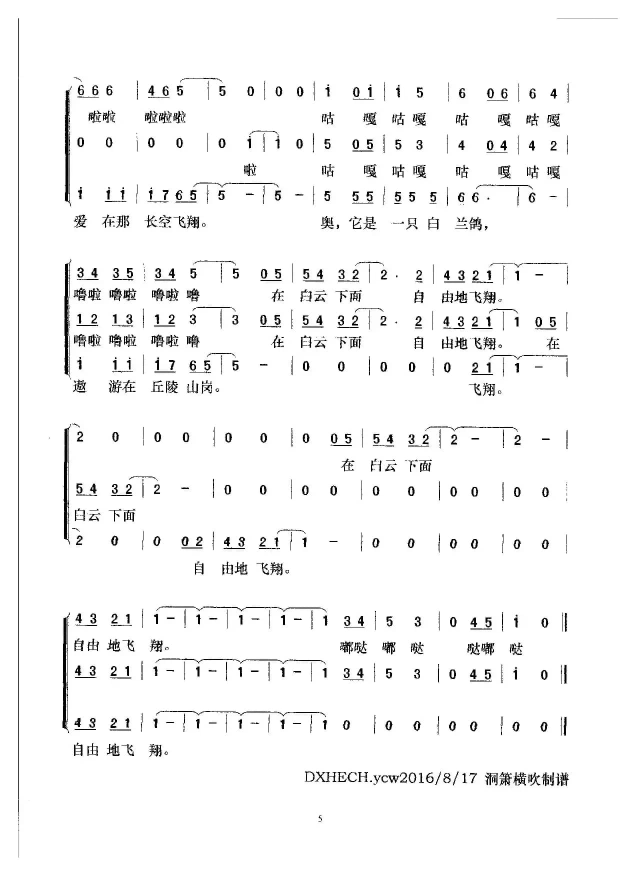 白兰鸽（梦之旅演唱版）