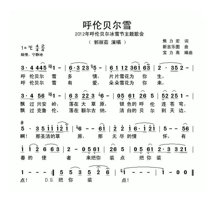 呼伦贝尔雪(2012呼伦贝尔冰雪节主题歌)