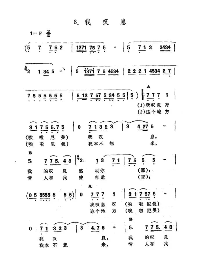 我叹息（新疆伊犁 维吾尔民歌 第九套《我那戴花的情人》）