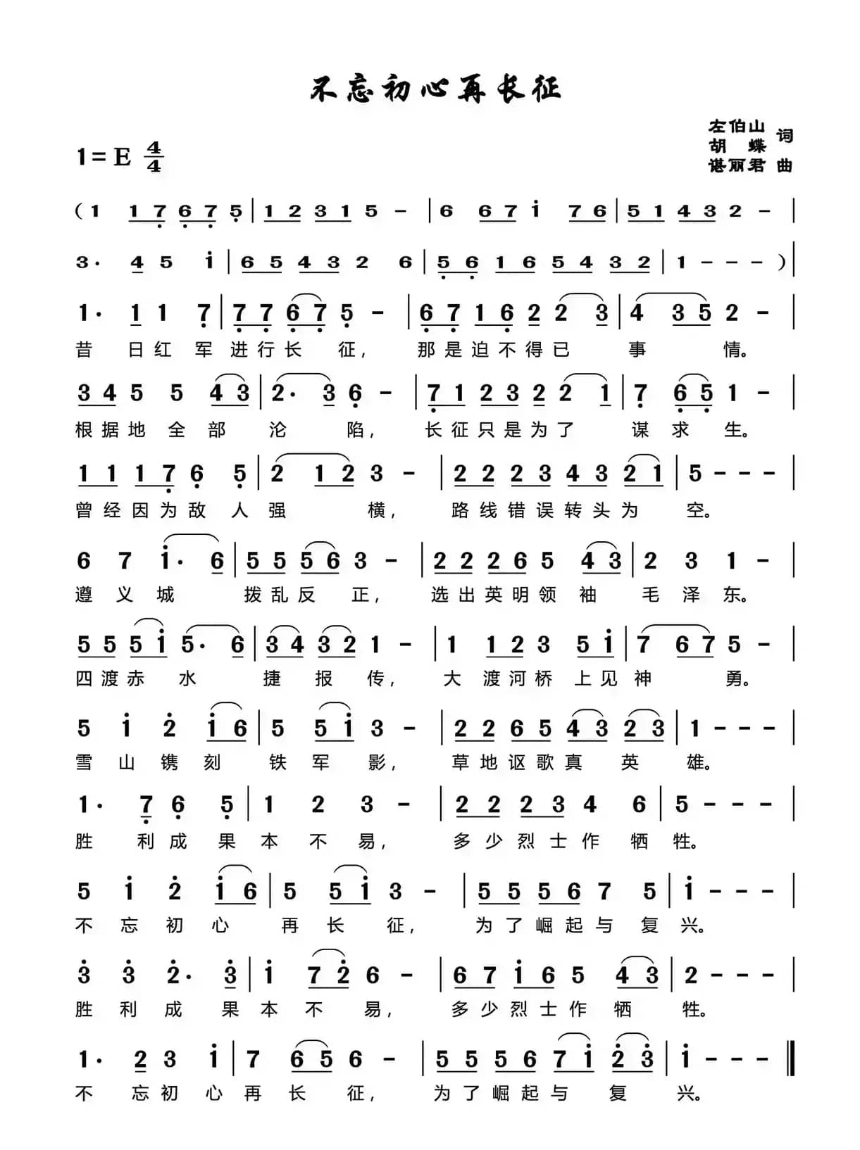 不忘初心再长征