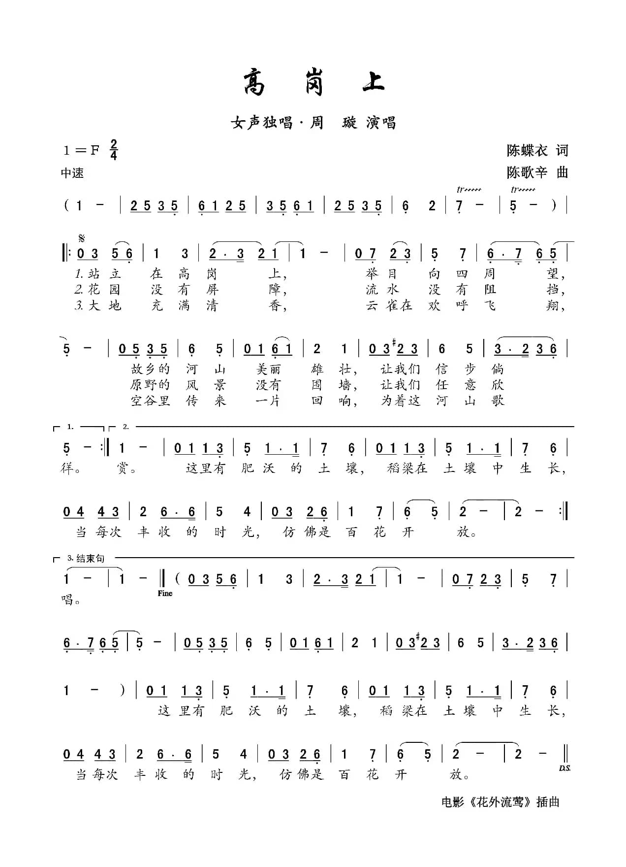 高岗上（电影《花外流莺》插曲）