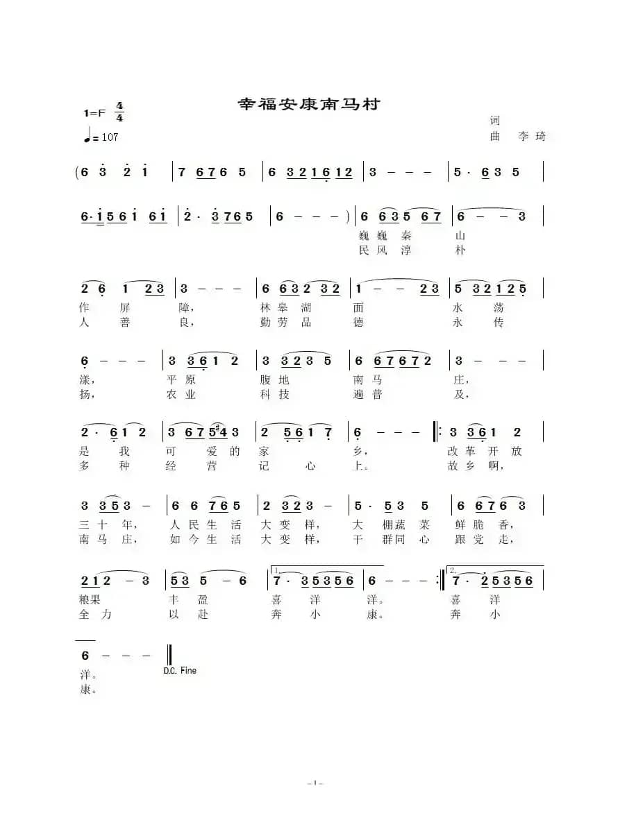 幸福安康南马村（陕西白水村歌村史工程）