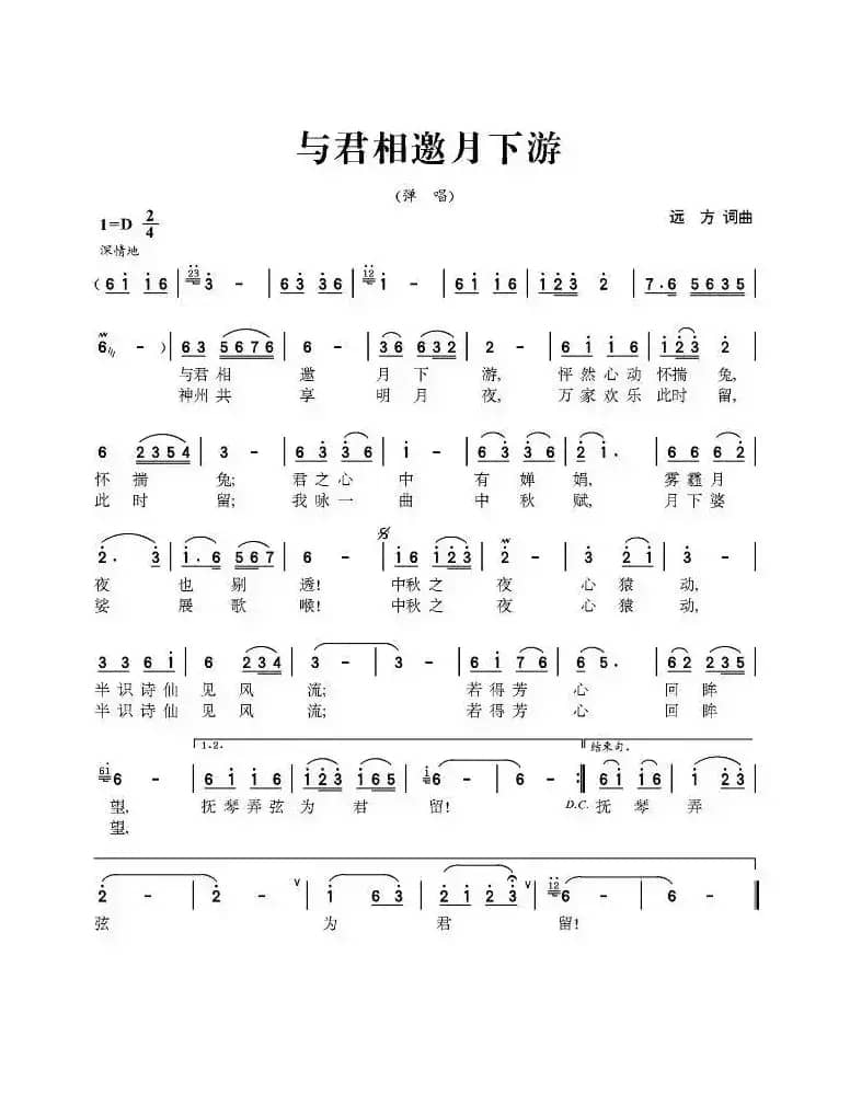 与君相邀月下游