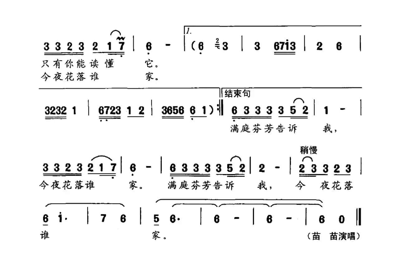 满庭芳（陈道斌词 孟勇曲）