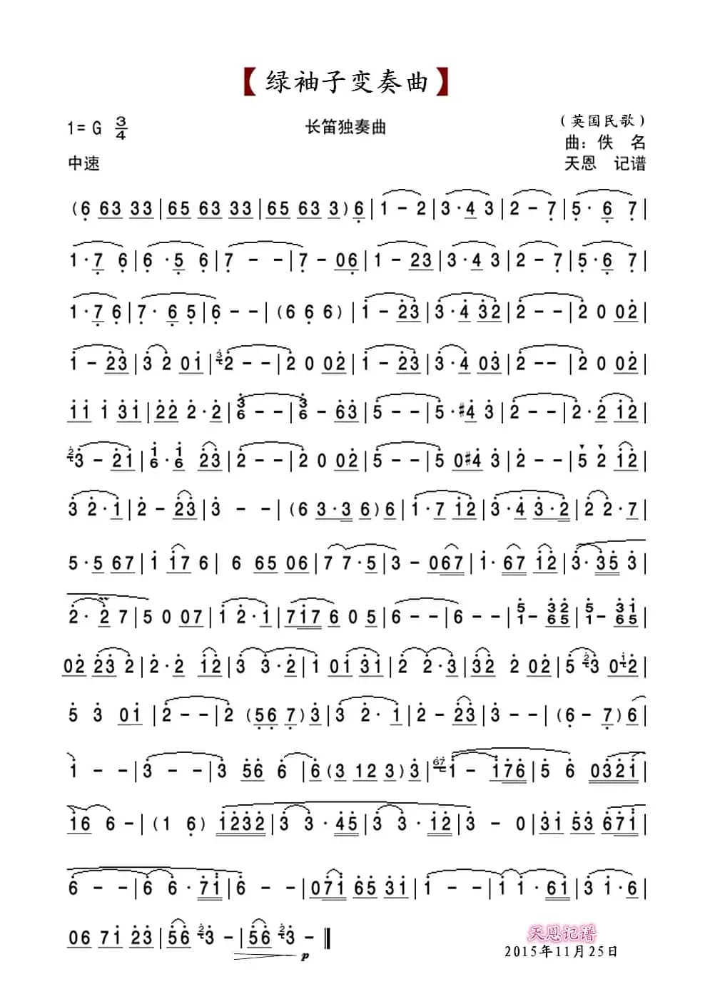 绿袖子变奏曲（长笛独奏）